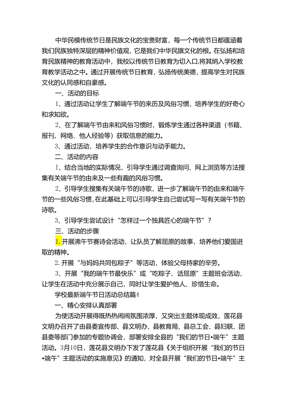 学校最新端午节日活动总结（通用31篇）.docx_第2页