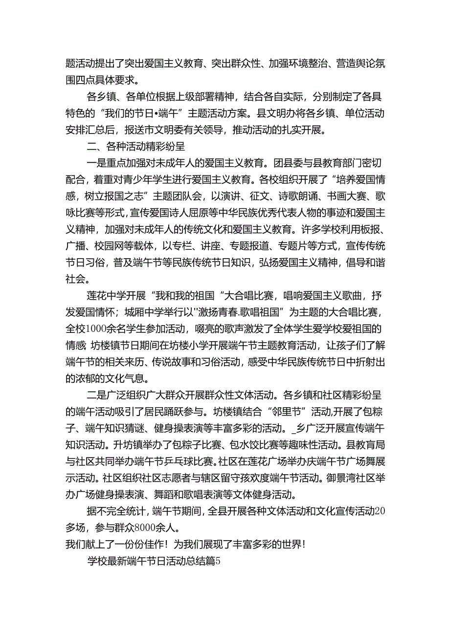 学校最新端午节日活动总结（通用31篇）.docx_第3页