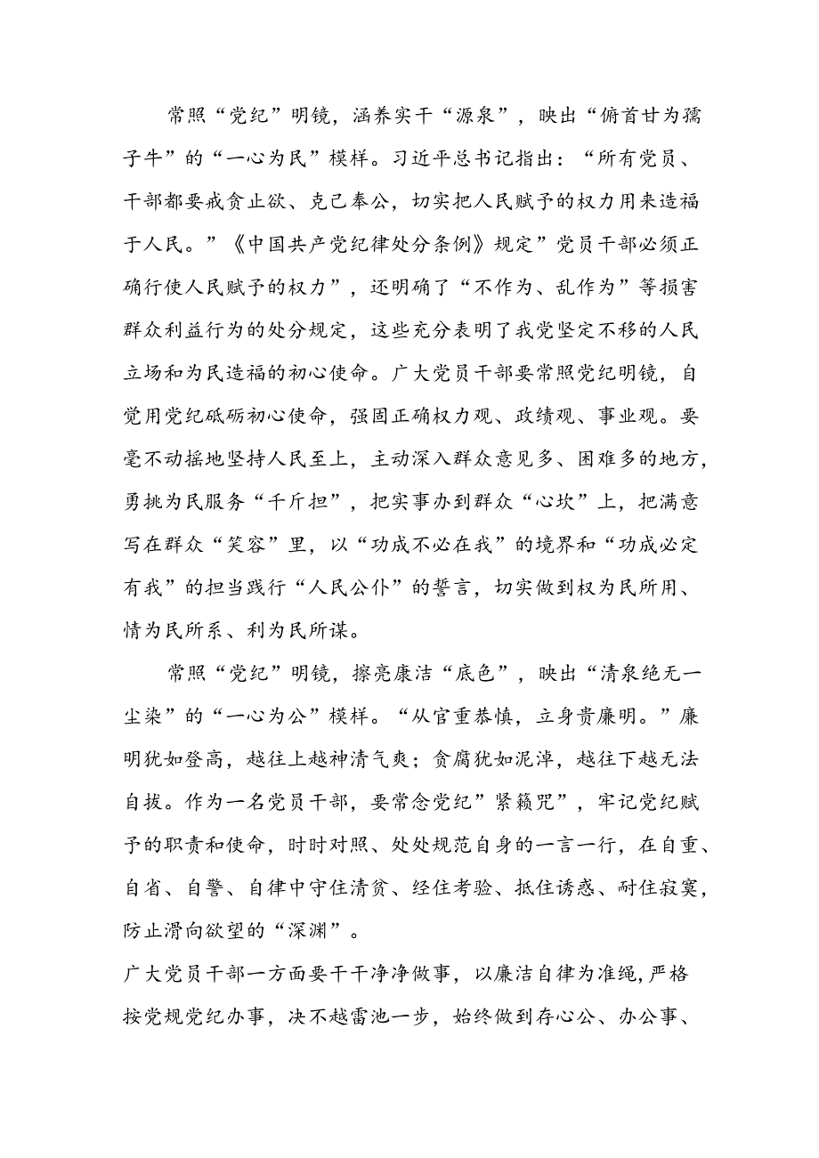 学习2024年党纪专题教育讲话稿 （5份）_88.docx_第2页