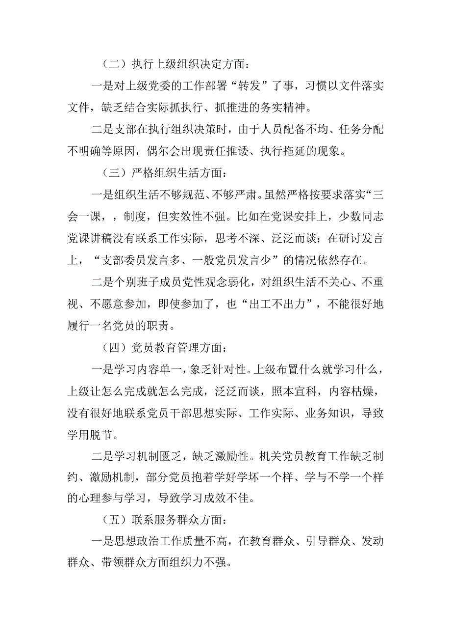 （8篇）2024年有关开展党纪专题学习教育自我对照检查材料.docx_第2页