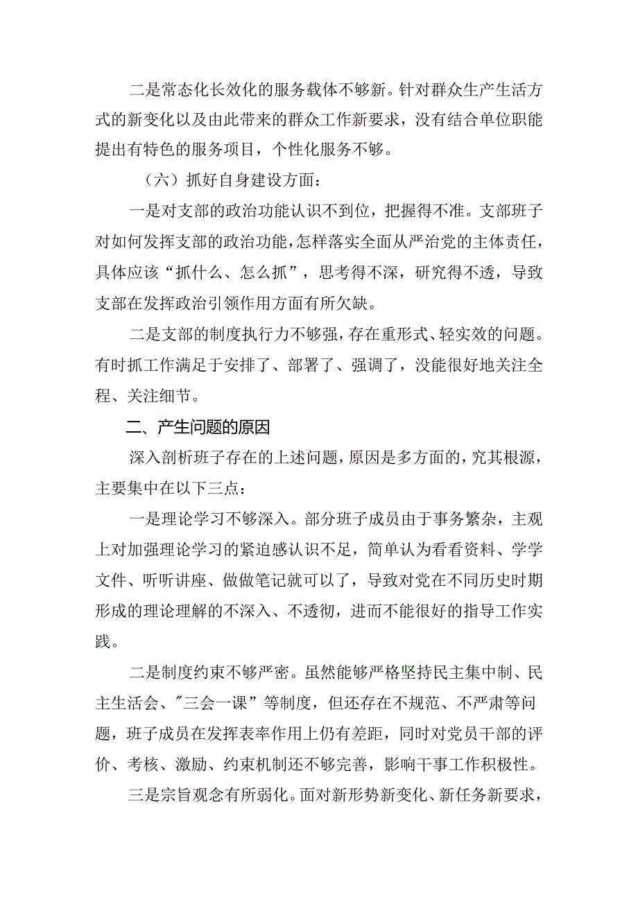 （8篇）2024年有关开展党纪专题学习教育自我对照检查材料.docx_第3页