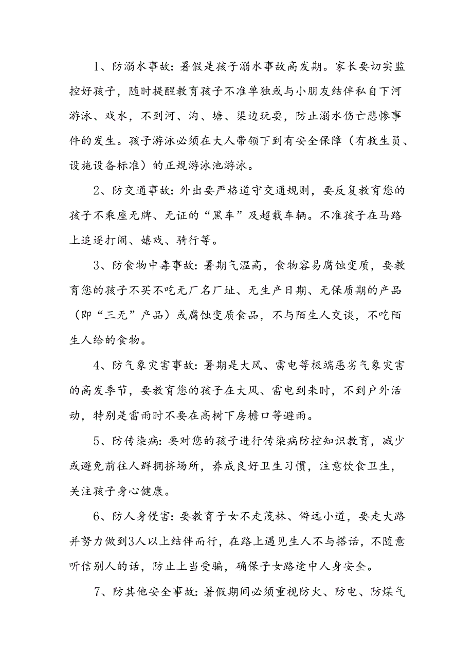 小学2024年暑假安全教育致学生家长的一封信(19篇).docx_第2页