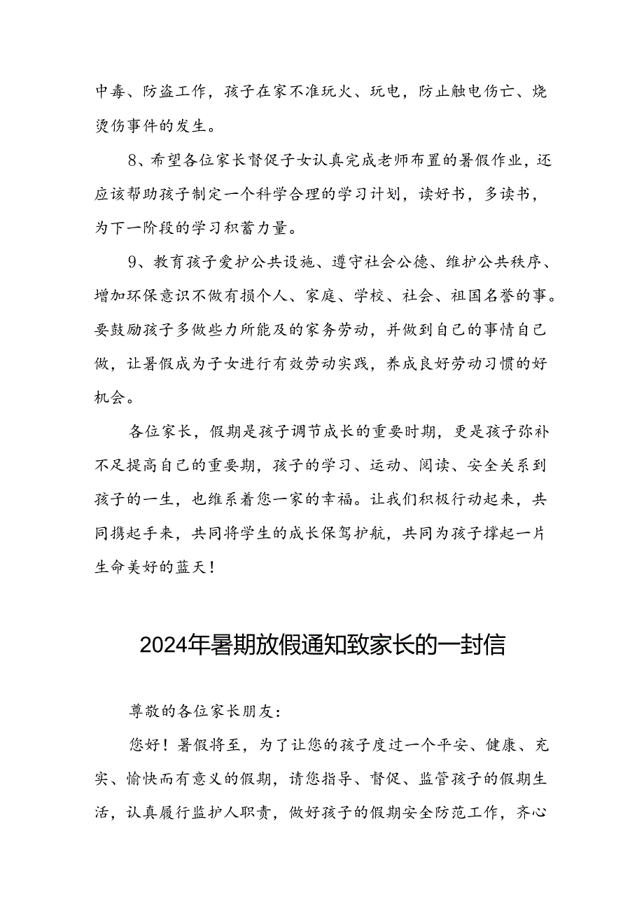 小学2024年暑假安全教育致学生家长的一封信(19篇).docx_第3页