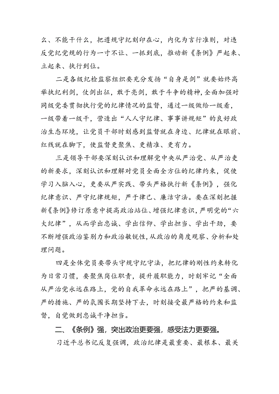 【7篇】2024年党纪学习教育读书班总结讲话专题资料.docx_第2页