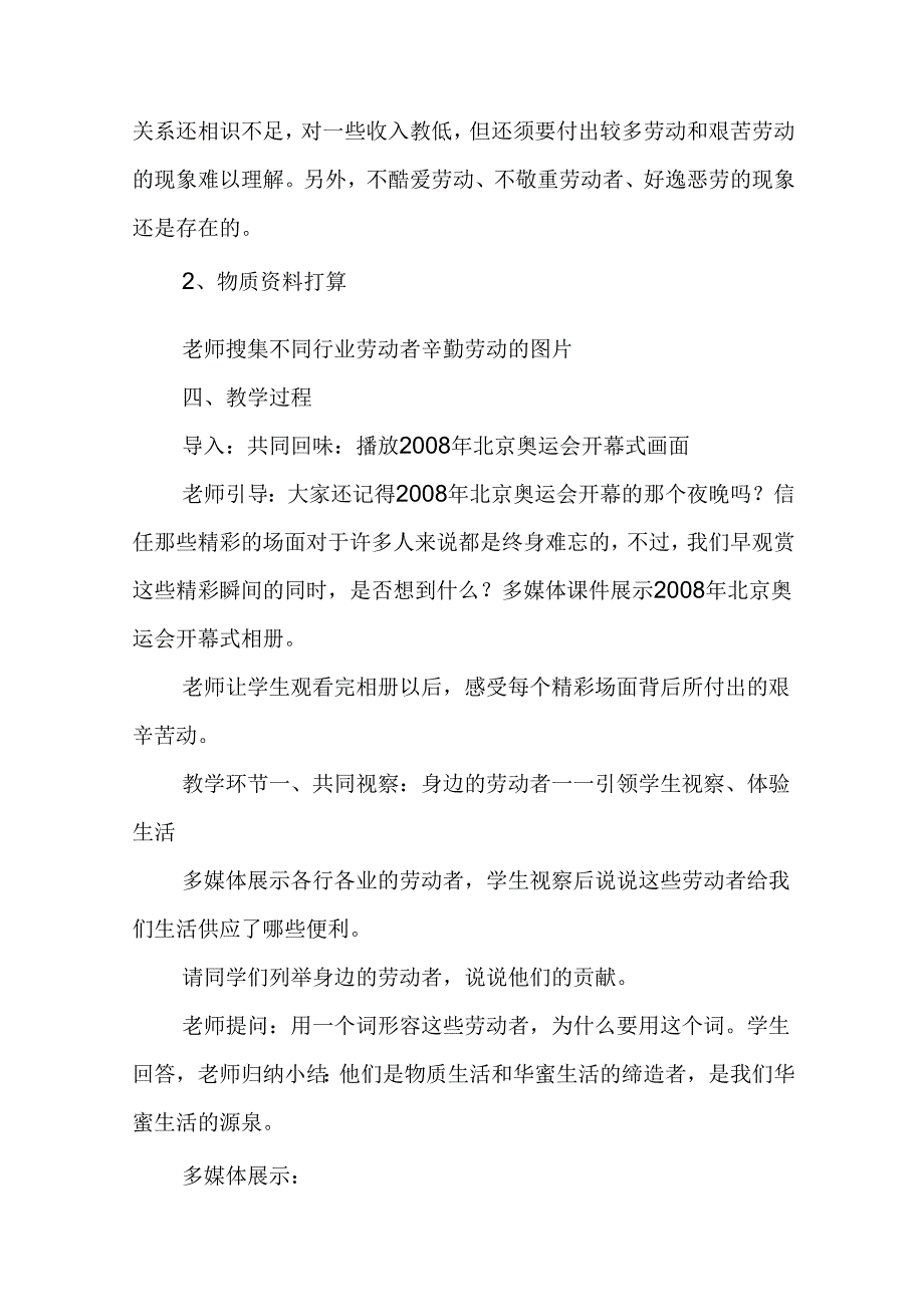 中学生劳动教育课程教案范文.docx_第2页