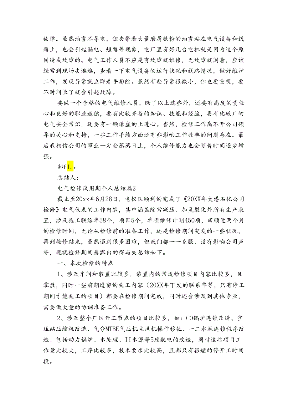 电气检修试用期个人总结（3篇）.docx_第2页