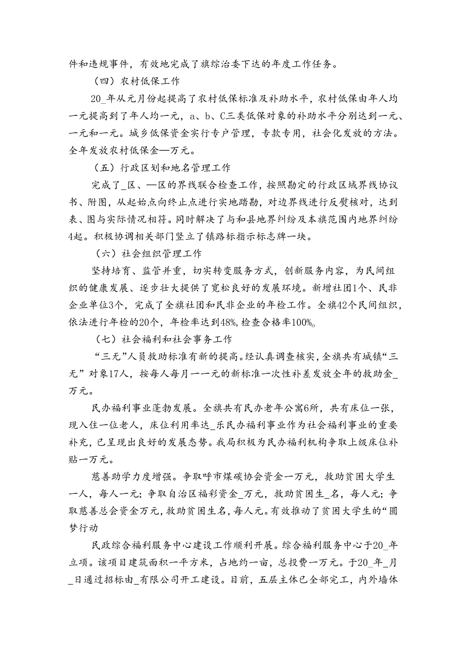 两新党支部书记2023年度述职报告总结材料【三篇】.docx_第2页