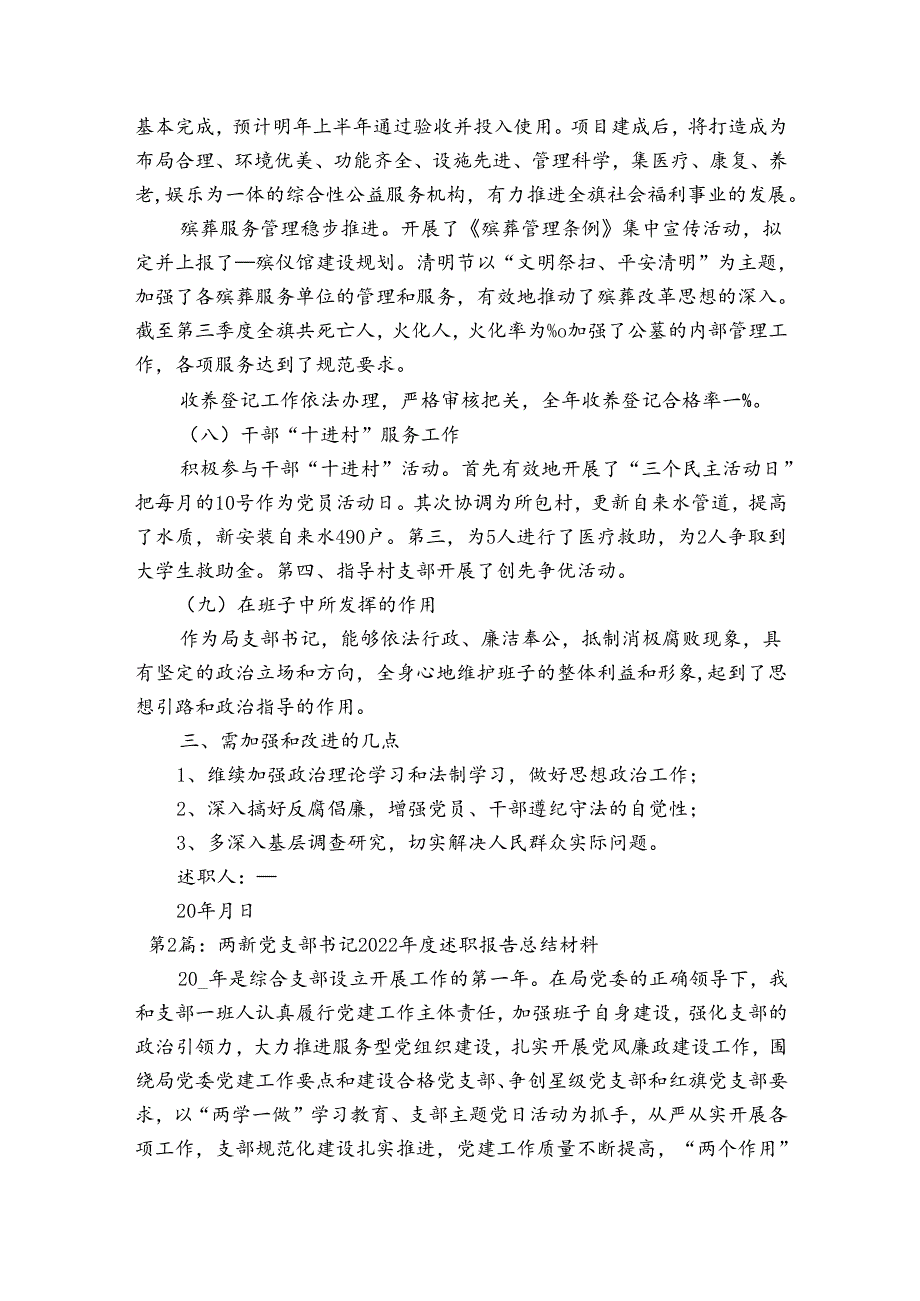 两新党支部书记2023年度述职报告总结材料【三篇】.docx_第3页