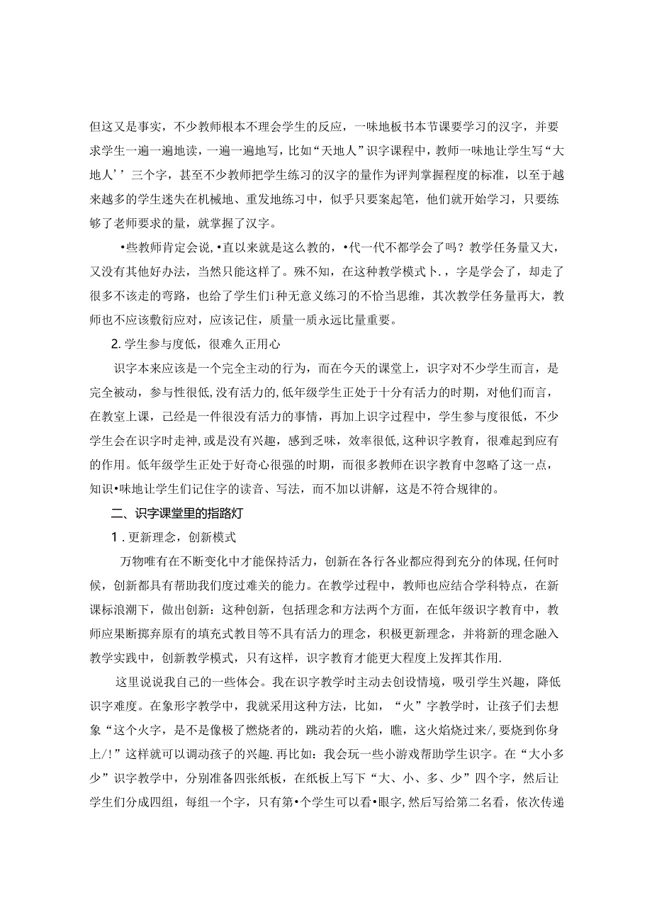 小小方块字智慧语课堂 论文.docx_第2页