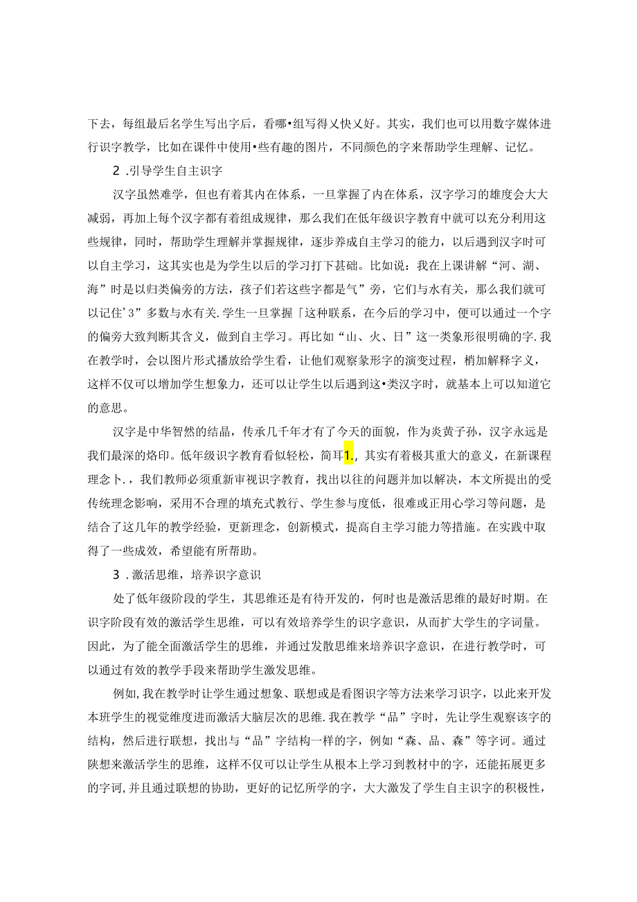 小小方块字智慧语课堂 论文.docx_第3页