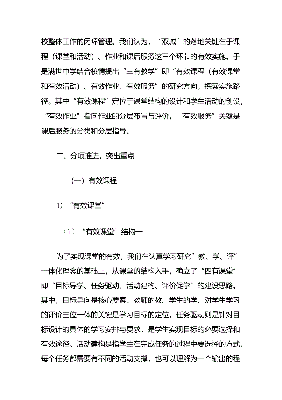 “双减”三年来推动落实情况汇报汇编.docx_第2页