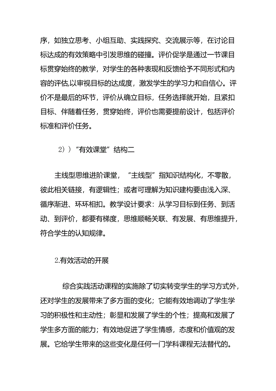 “双减”三年来推动落实情况汇报汇编.docx_第3页