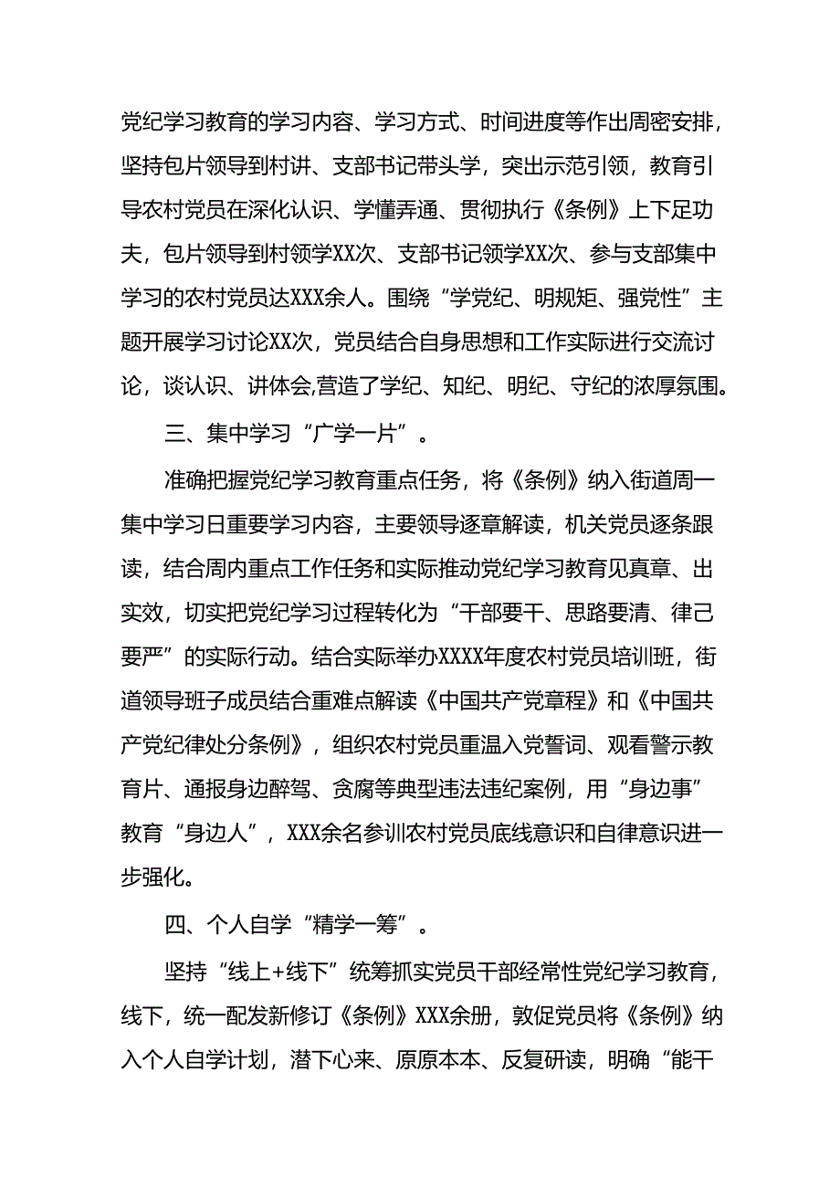 2024年党纪学习教育开展情况的工作汇报27篇.docx_第2页