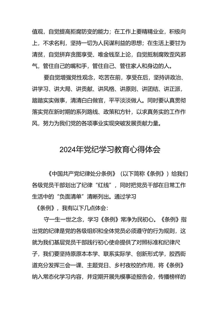 乡镇干部关于2024年党纪教育活动的心得感悟交流发言二十四篇.docx_第2页