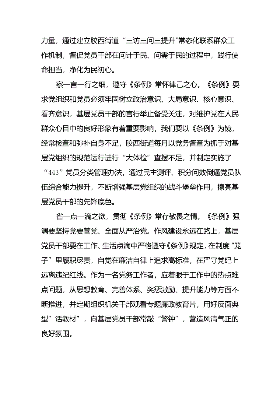 乡镇干部关于2024年党纪教育活动的心得感悟交流发言二十四篇.docx_第3页