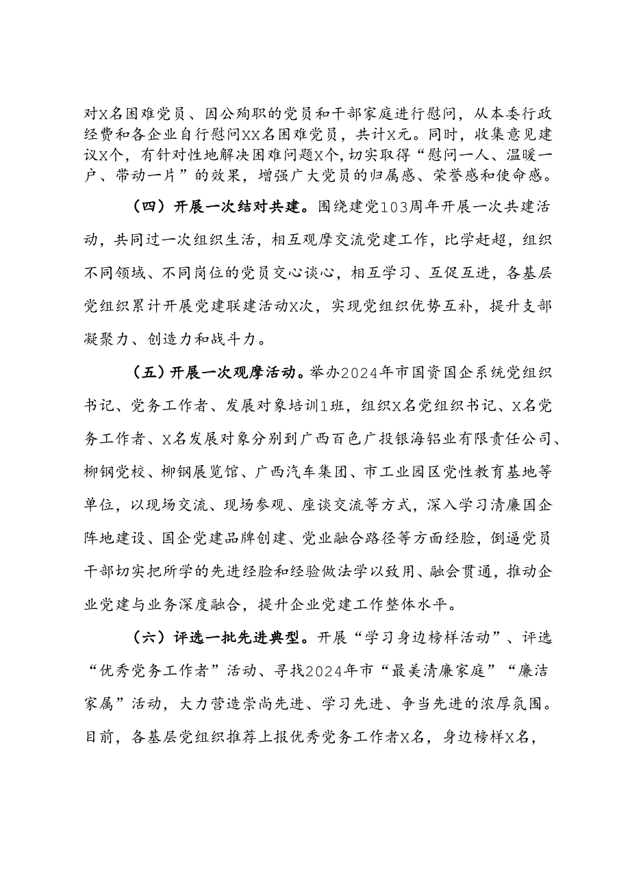 关于开展纪念建党103周年系列活动的情况报告.docx_第2页