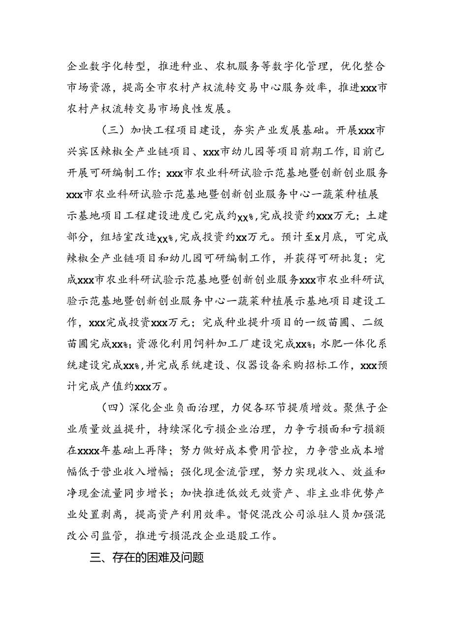 集团公司2024年上半年经济工作情况总结.docx_第3页