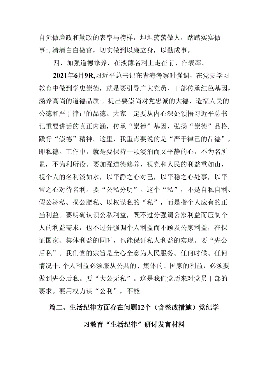 2024年党纪学习教育集体廉政谈话提纲范文精选(13篇).docx_第2页