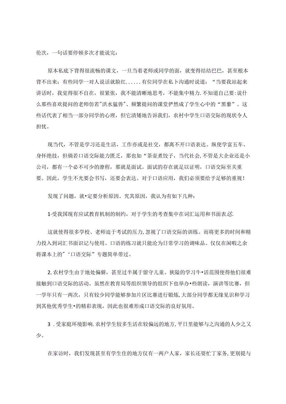 浅析农村中学生口语应用现状及对策 论文.docx_第2页