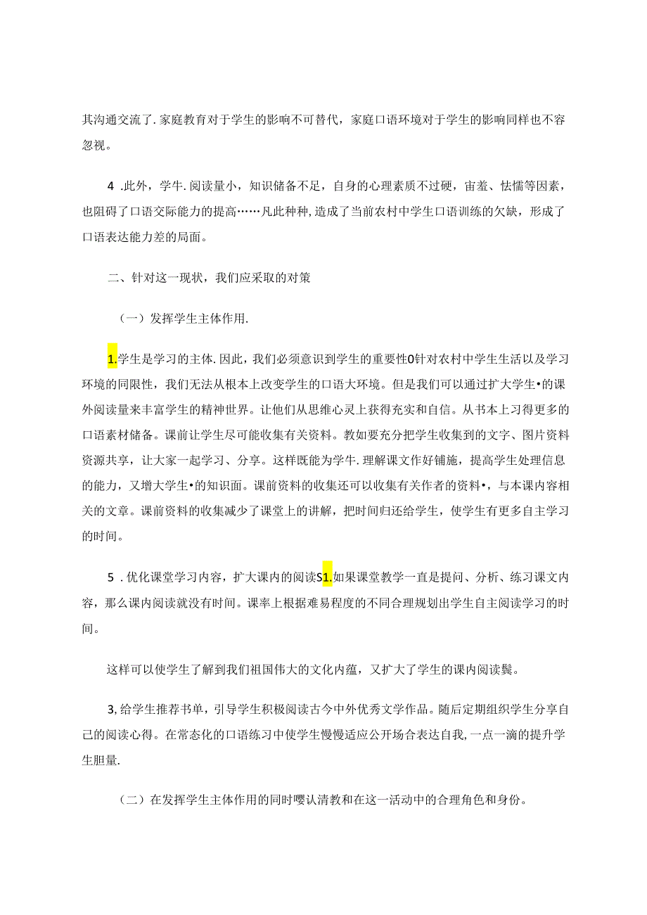 浅析农村中学生口语应用现状及对策 论文.docx_第3页