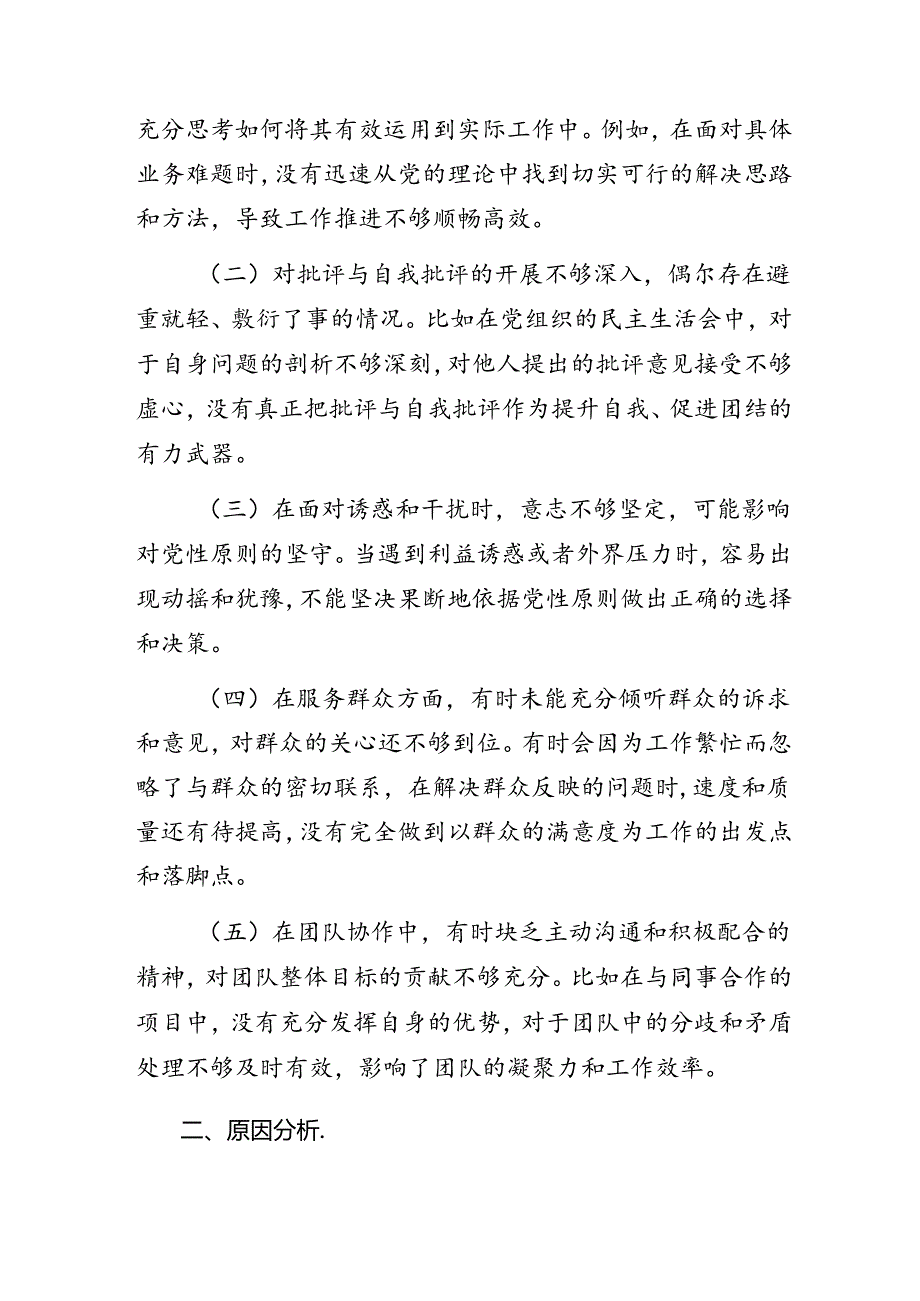 7篇组织纪律、生活纪律等“六大纪律”对照检查剖析检查材料.docx_第2页