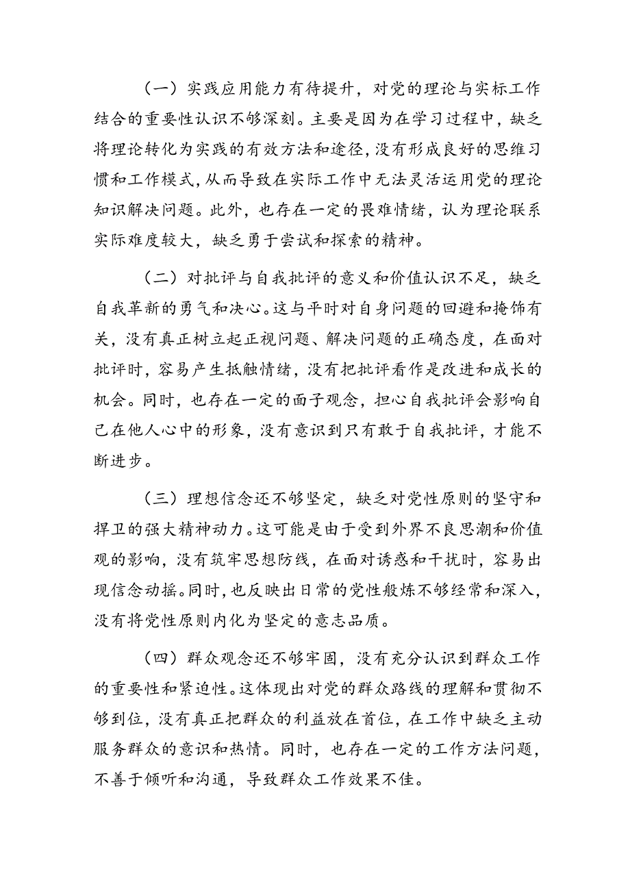 7篇组织纪律、生活纪律等“六大纪律”对照检查剖析检查材料.docx_第3页