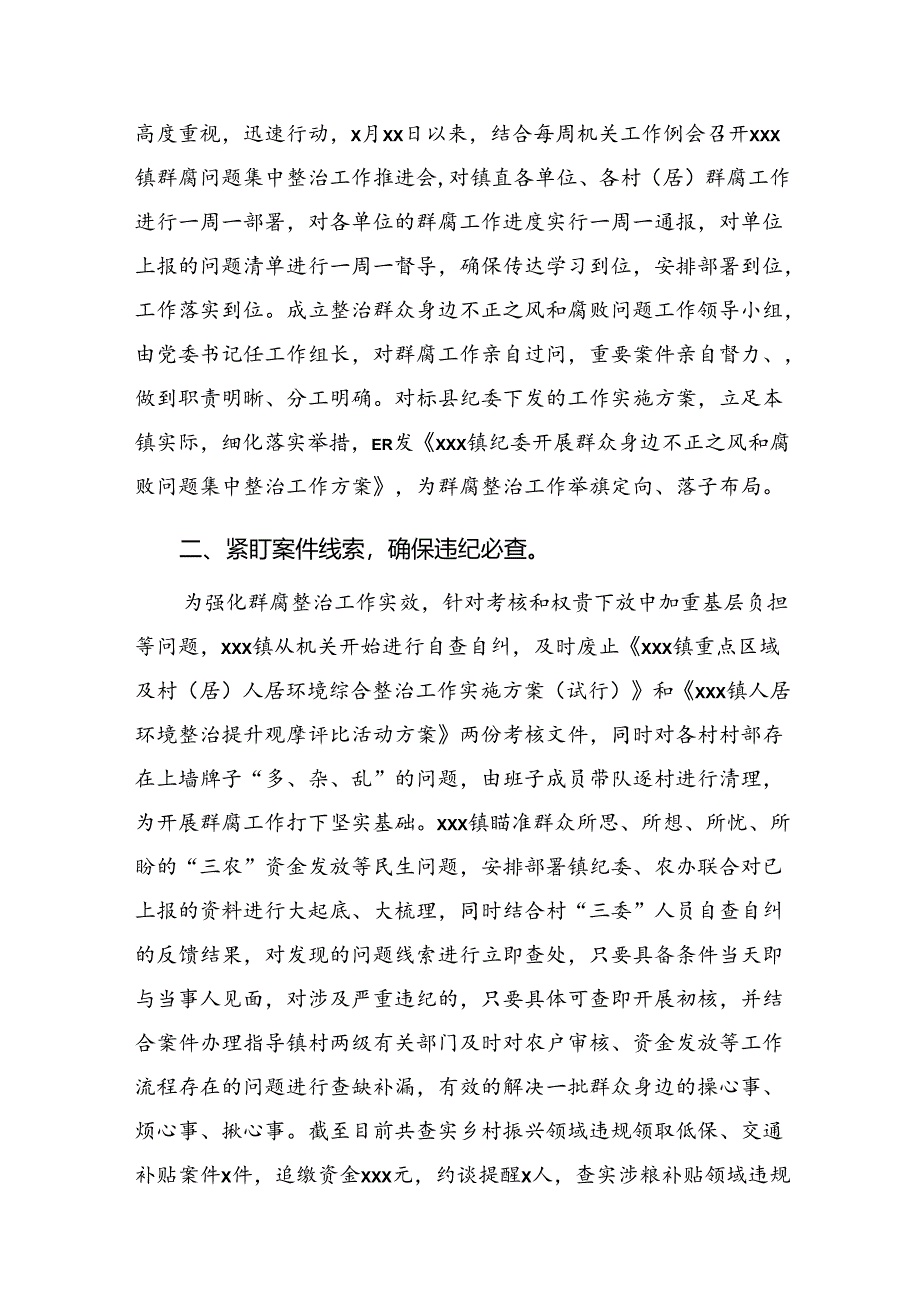 共八篇关于对2024年整治群众身边腐败问题和不正之风工作开展的报告附自查报告.docx_第2页