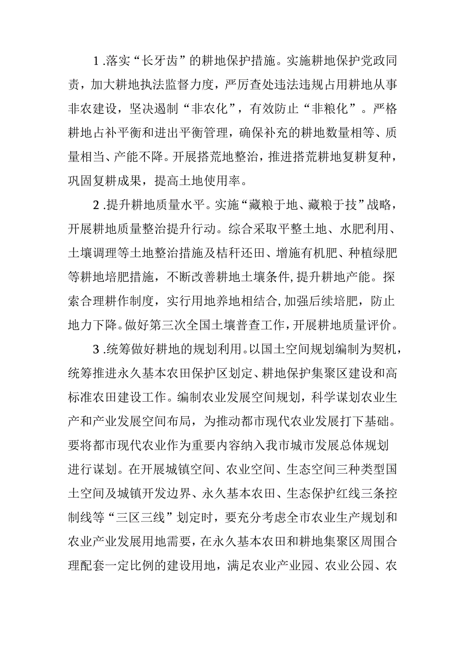 关于进一步加强农地统筹建设美丽田园推进都市现代农业发展的实施意见.docx_第2页