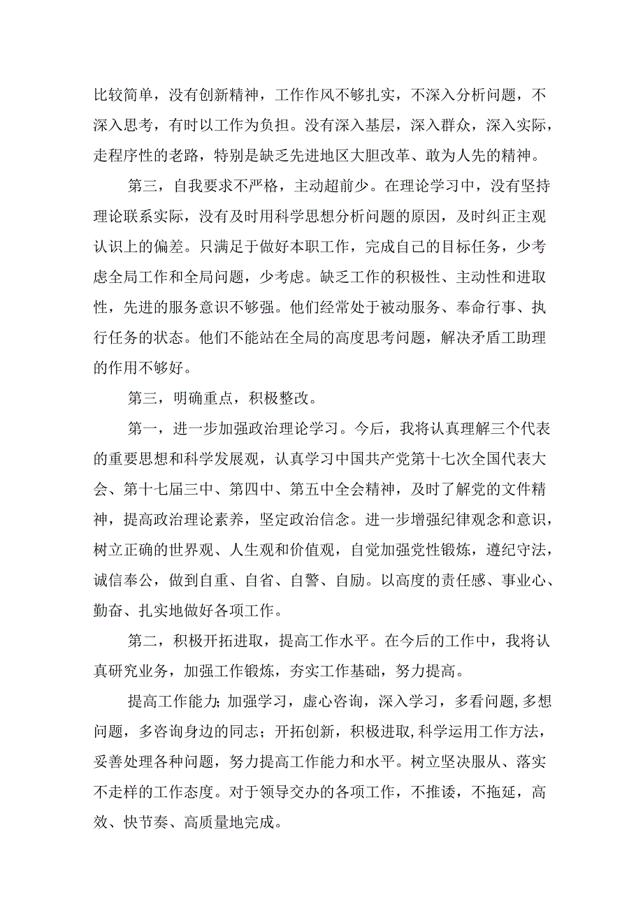 六大纪律个人剖析材料六项纪律自查自纠报告及整改措施十六篇精选.docx_第3页