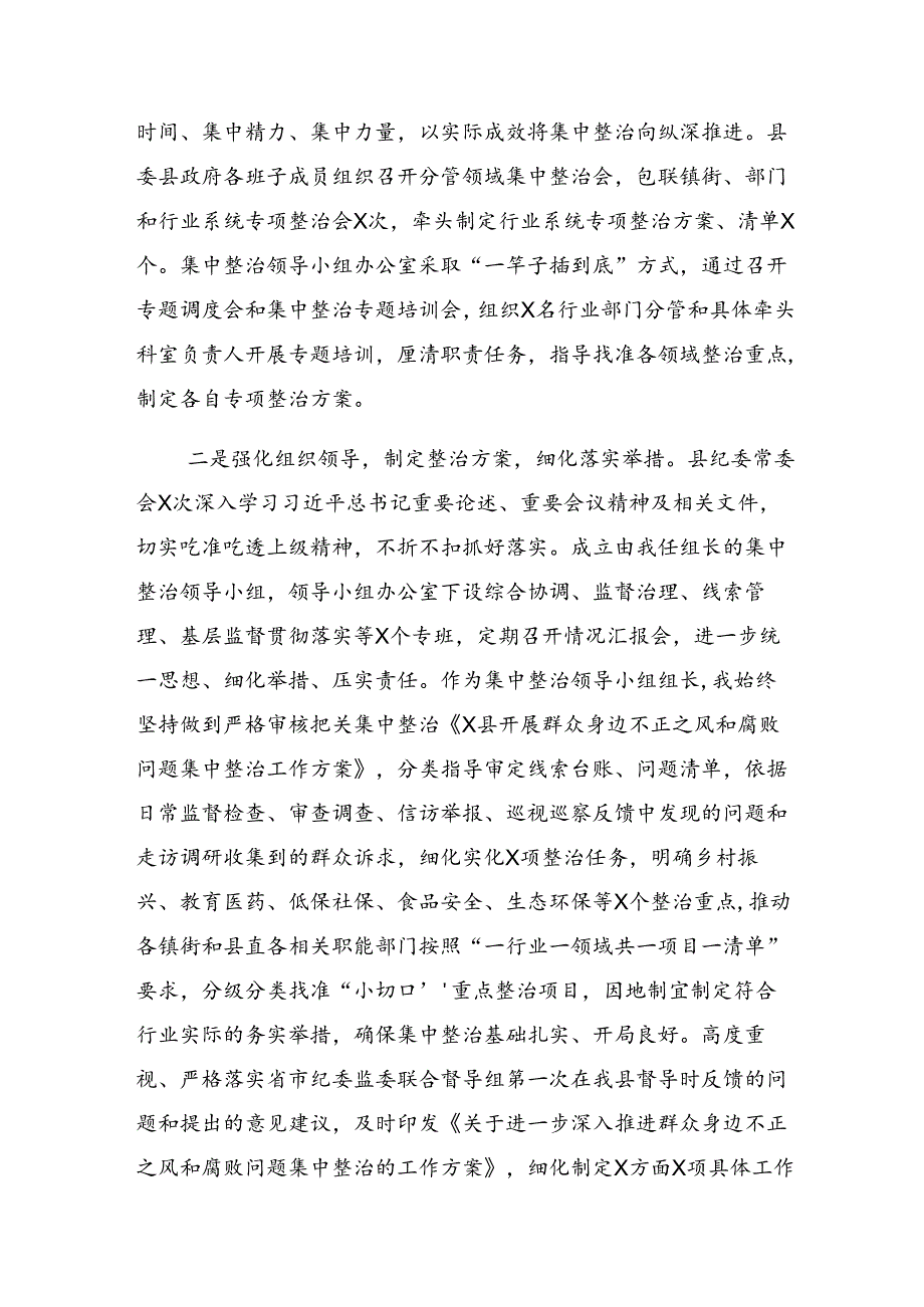 （8篇）2024年整治群众身边腐败和不正之风突出问题工作情况汇报内含简报.docx_第2页