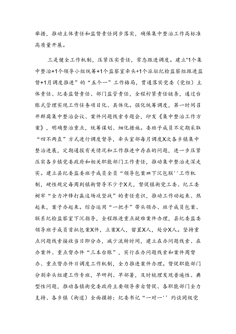 （8篇）2024年整治群众身边腐败和不正之风突出问题工作情况汇报内含简报.docx_第3页