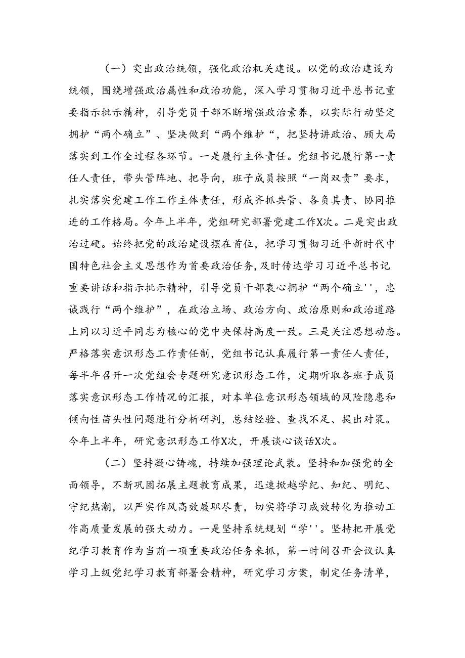 2024年上半年基层党建工作汇报八篇.docx_第2页