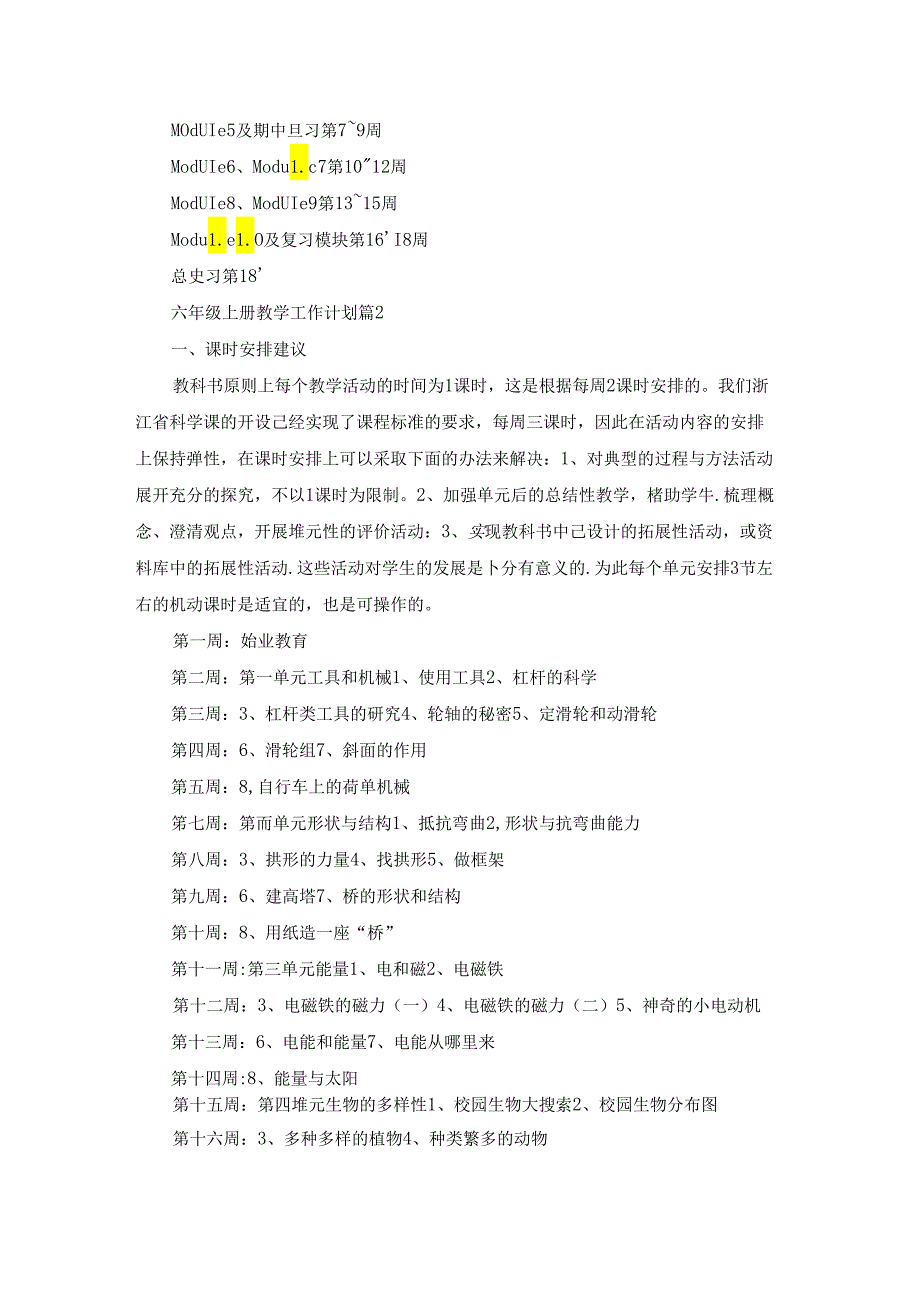 六年级上册教学工作计划三篇.docx_第2页
