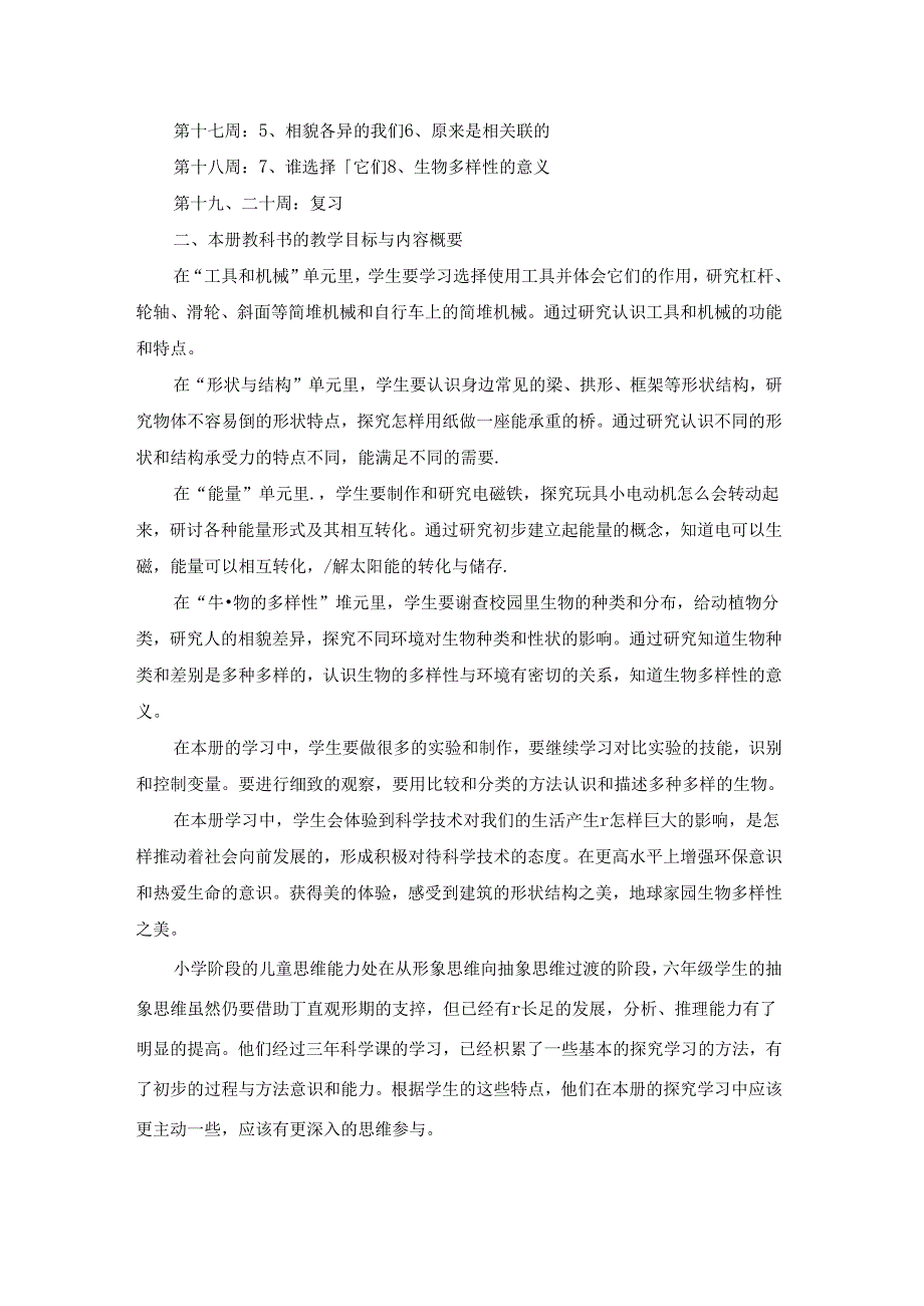 六年级上册教学工作计划三篇.docx_第3页