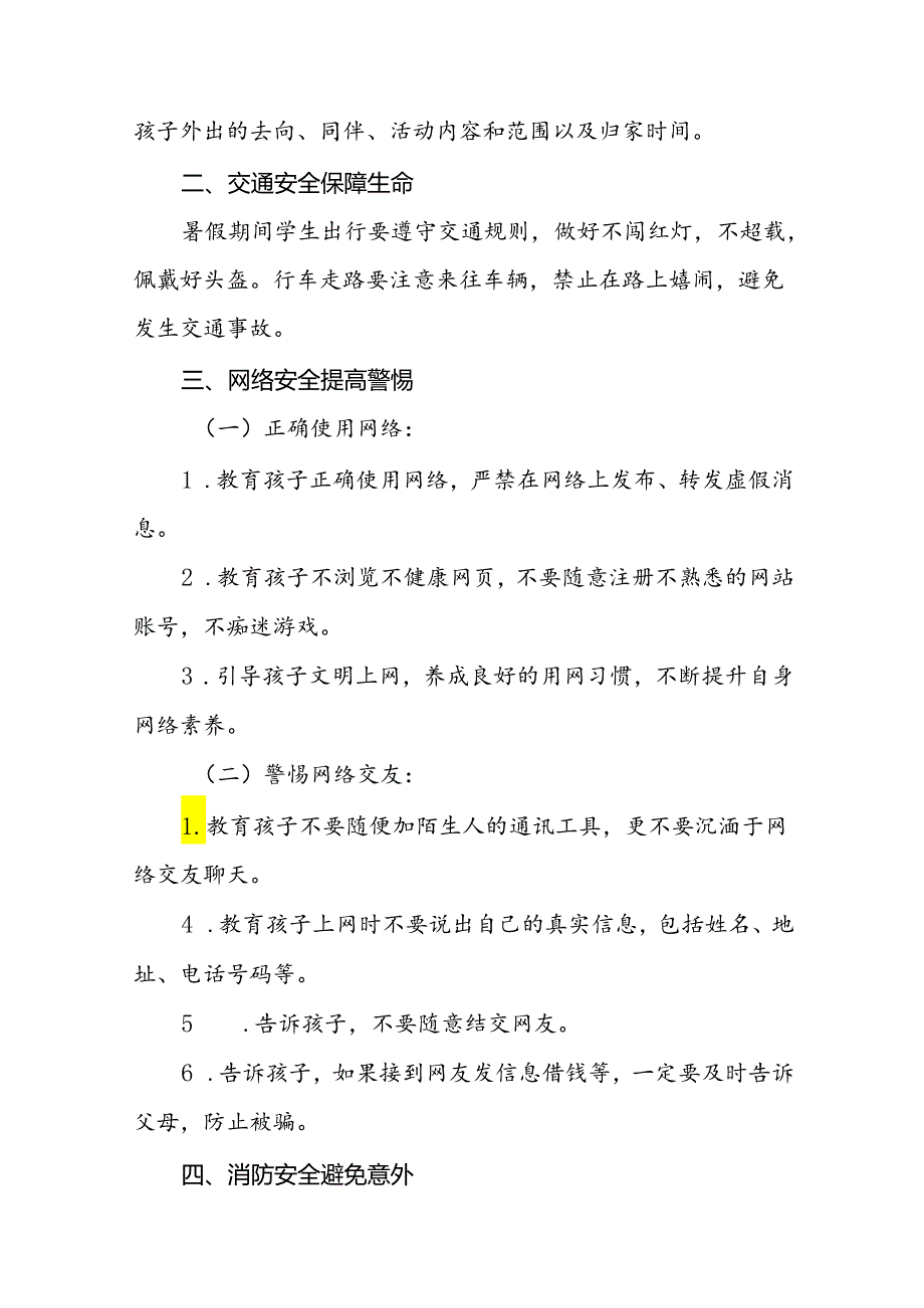 小学2024年暑假安全管理致家长的一封信十七篇.docx_第2页