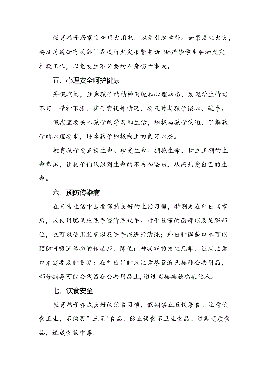 小学2024年暑假安全管理致家长的一封信十七篇.docx_第3页