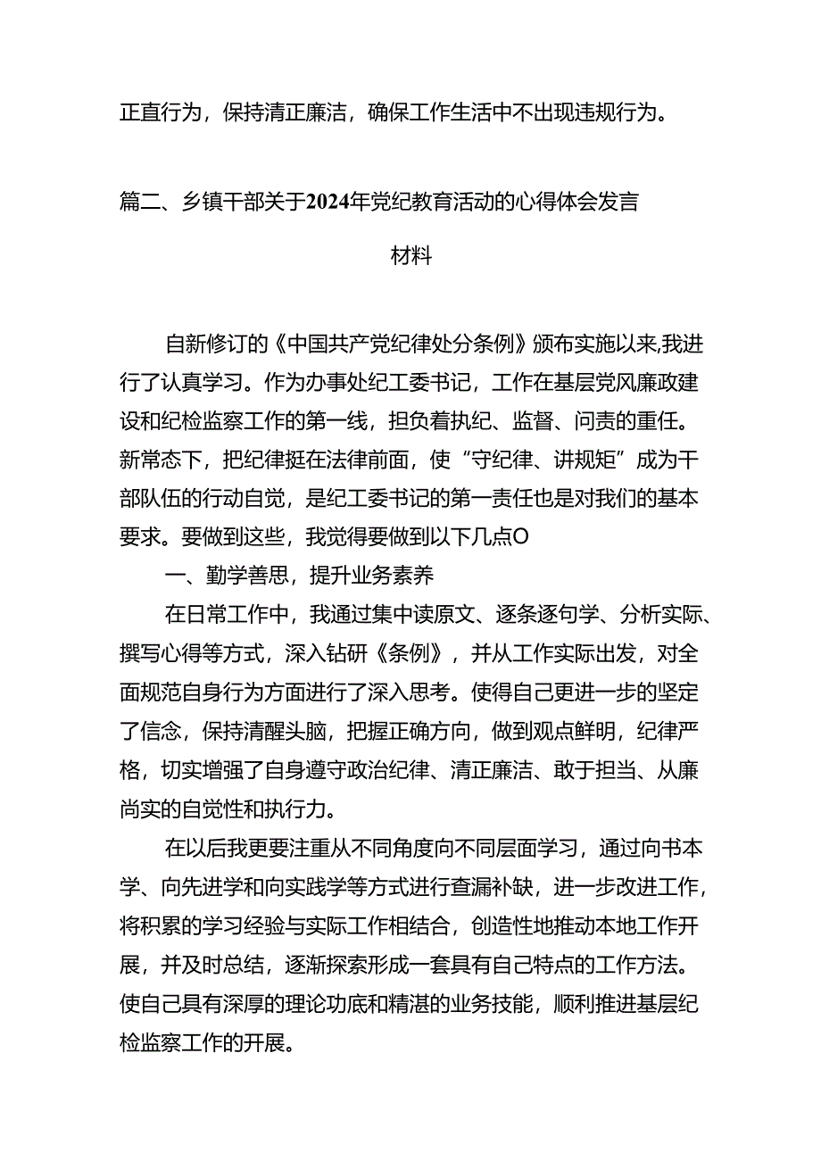 社保中心党员干部党纪学习教育心得交流发言15篇（最新版）.docx_第3页