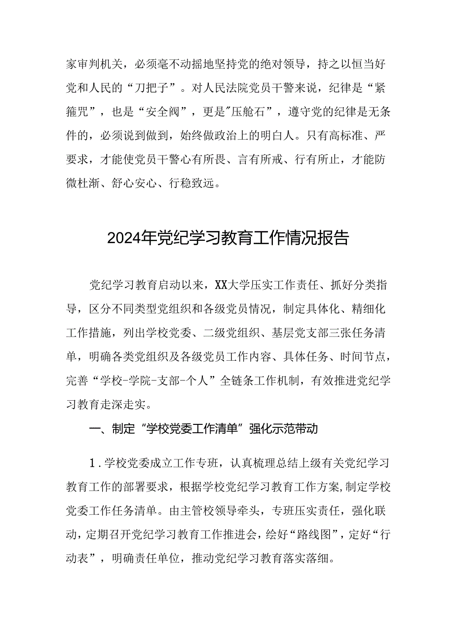 关于开展2024年党纪学习教育的情况汇报精选范文二十六篇.docx_第3页