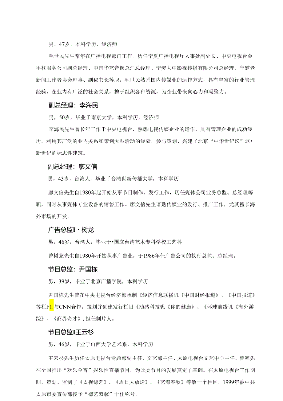 影视文化公司商业计划书.docx_第3页