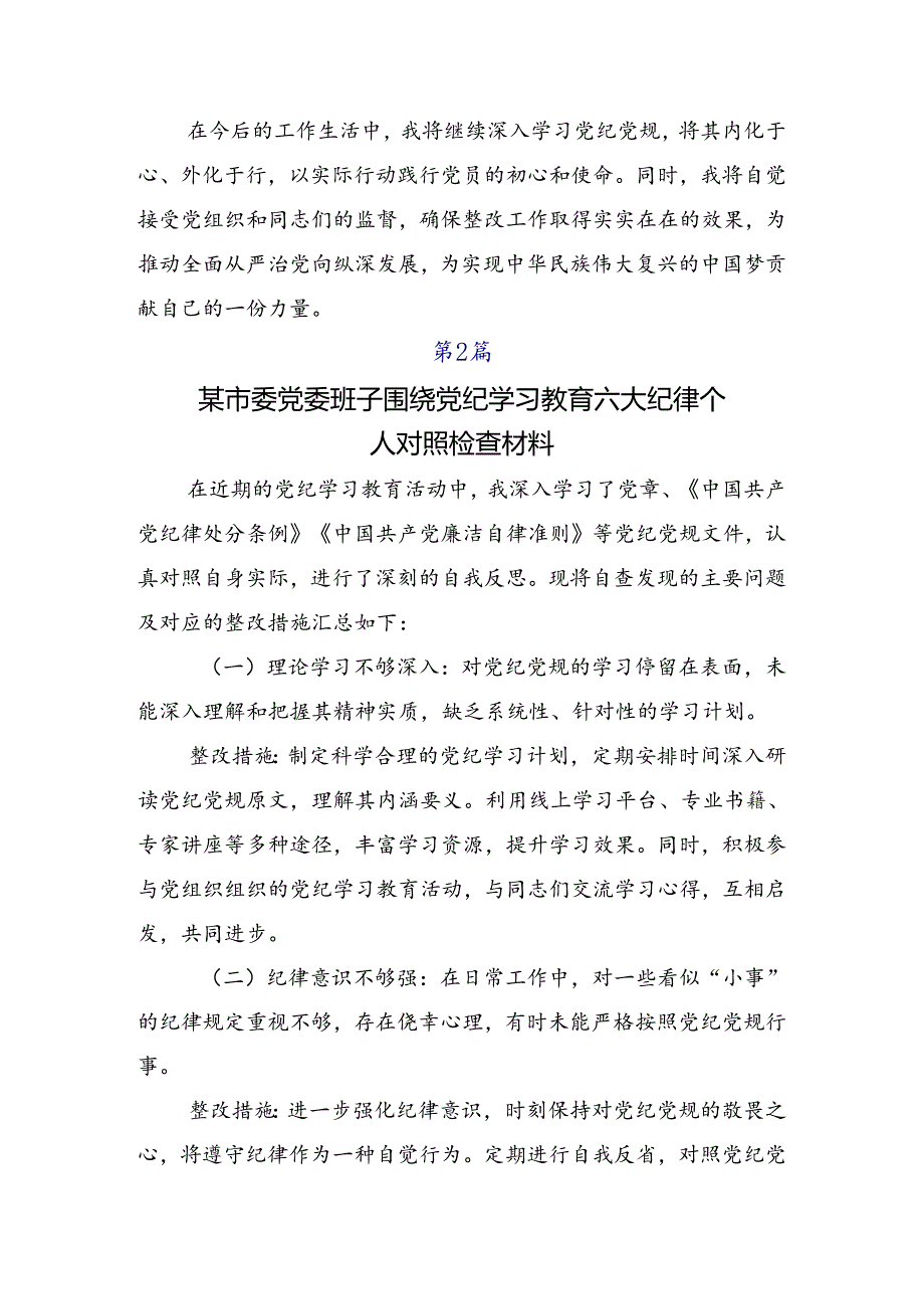 2024年度党规党纪学习教育对照检查（问题、措施）共七篇.docx_第3页