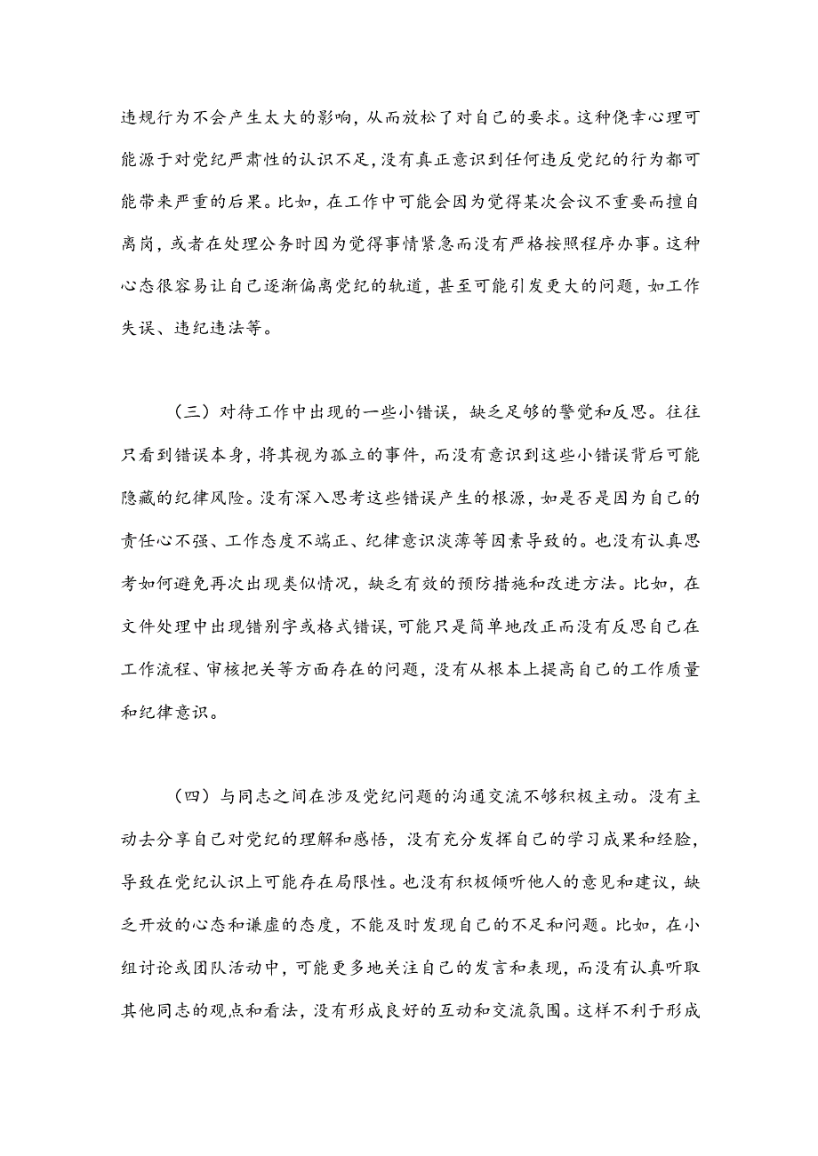 2024年党纪学习教育个人对照检视剖析.docx_第2页