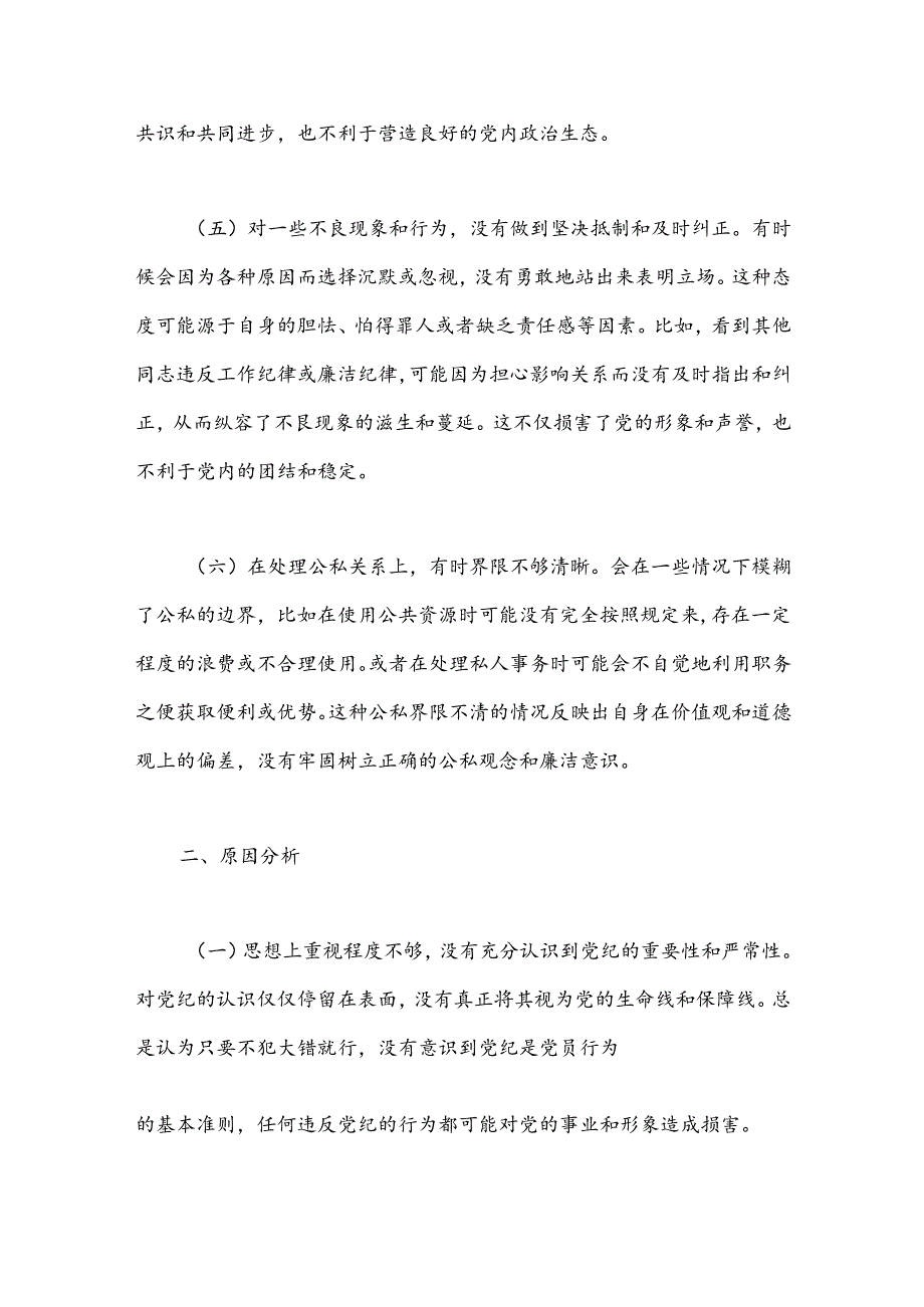 2024年党纪学习教育个人对照检视剖析.docx_第3页