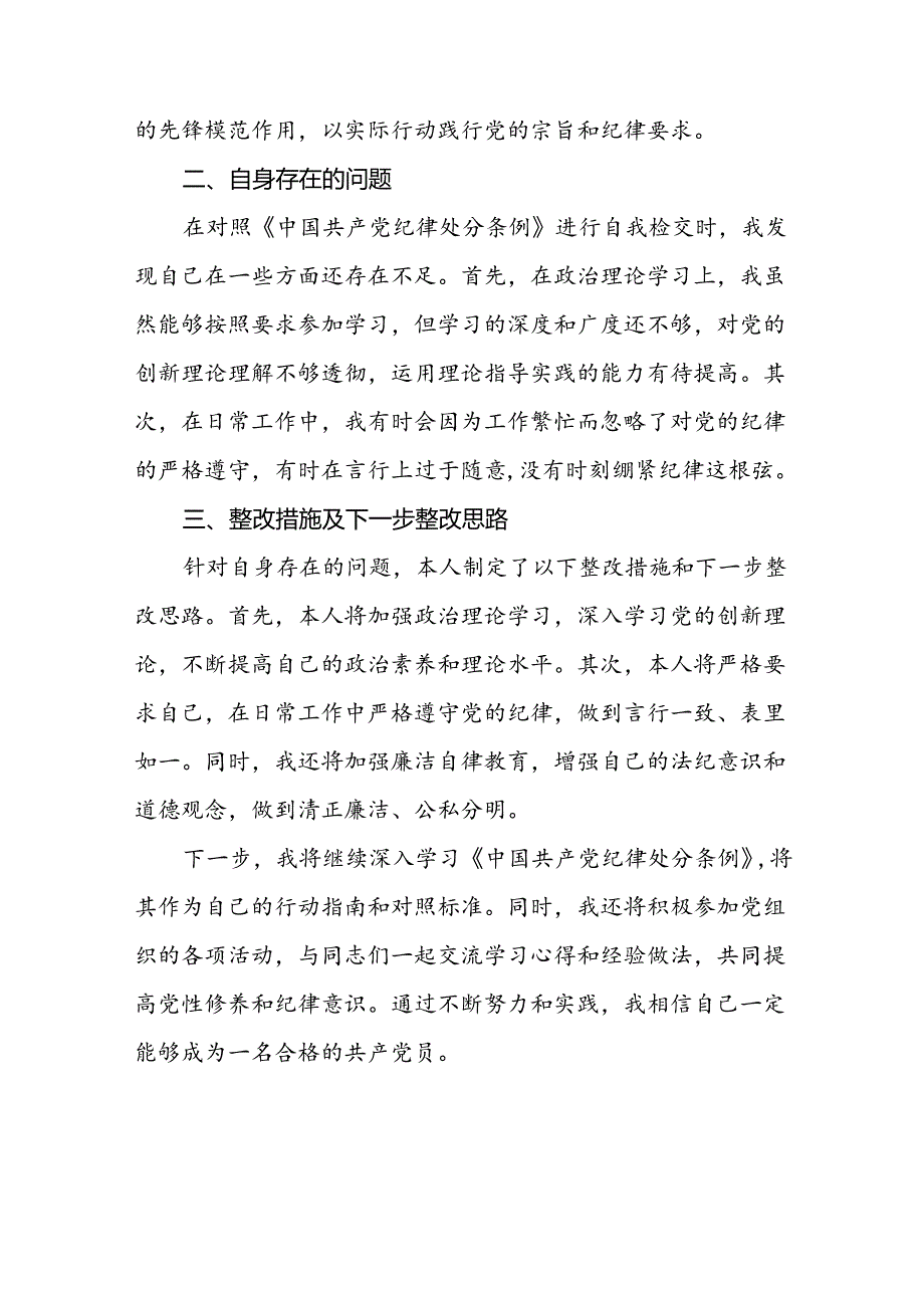 2024新修订中国共产党纪律处分条例关于新条例的心得体会二十二篇.docx_第2页