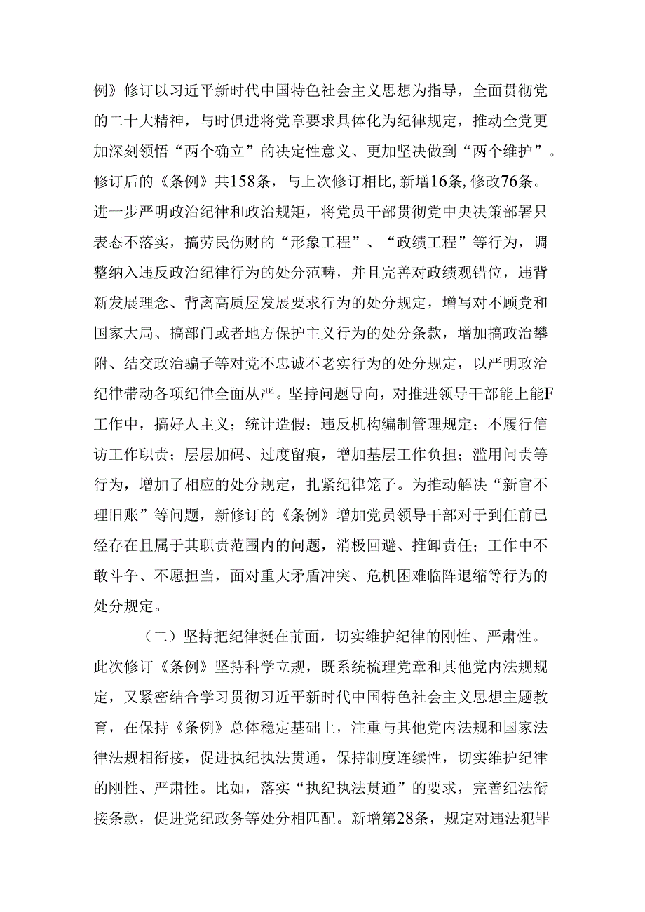 (11篇)2024年党纪学习教育加强党的纪律建设党课讲稿专题资料.docx_第3页