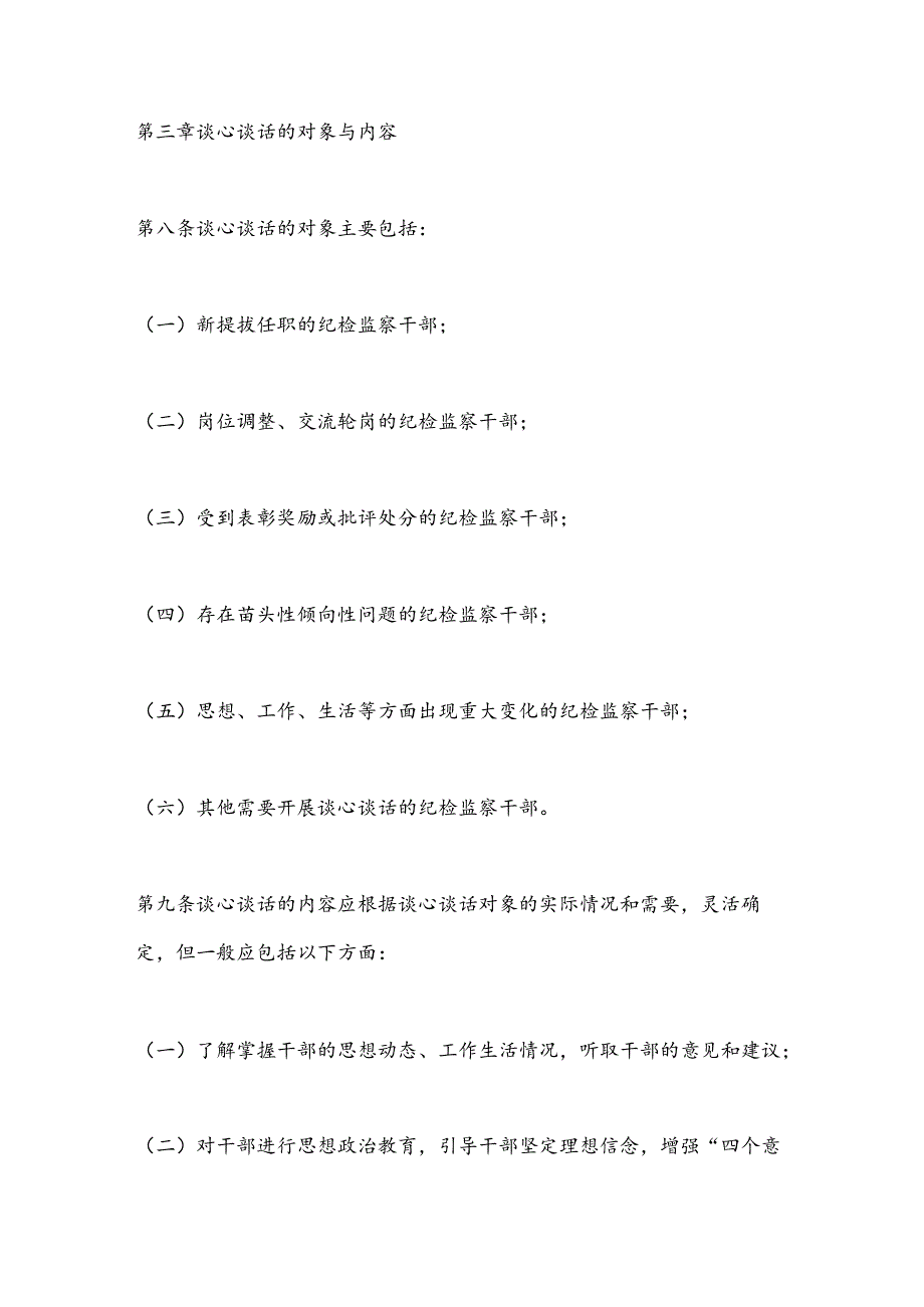 X市纪委监委纪检监察干部谈心谈话实施办法.docx_第2页