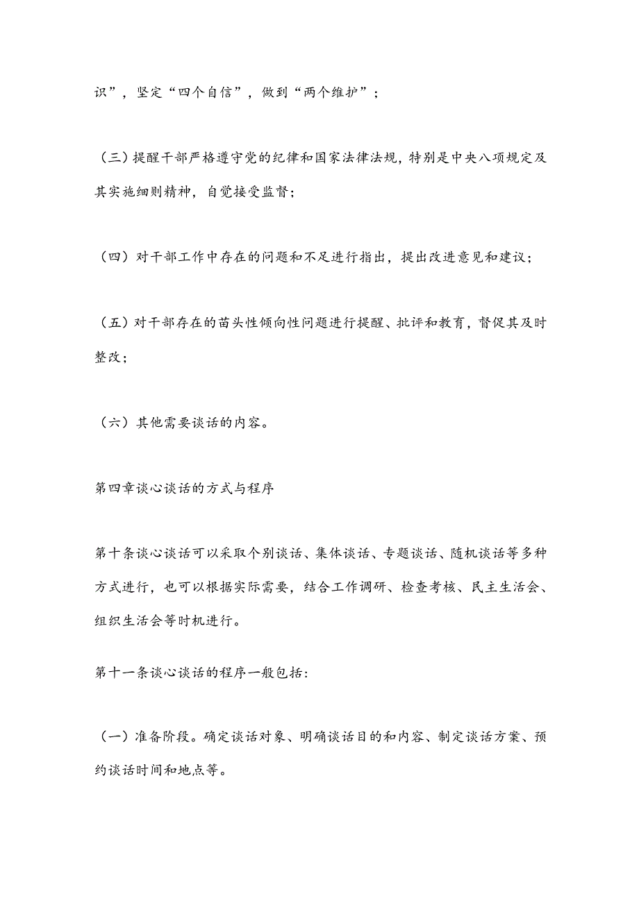 X市纪委监委纪检监察干部谈心谈话实施办法.docx_第3页