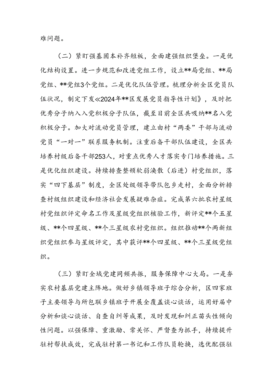 2024年上半年基层党建工作汇报.docx_第2页