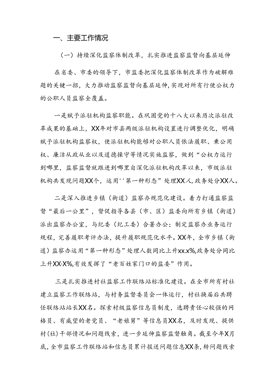 （八篇）2024年度整治群众身边的腐败问题和不正之风开展情况的报告内含自查报告.docx_第2页