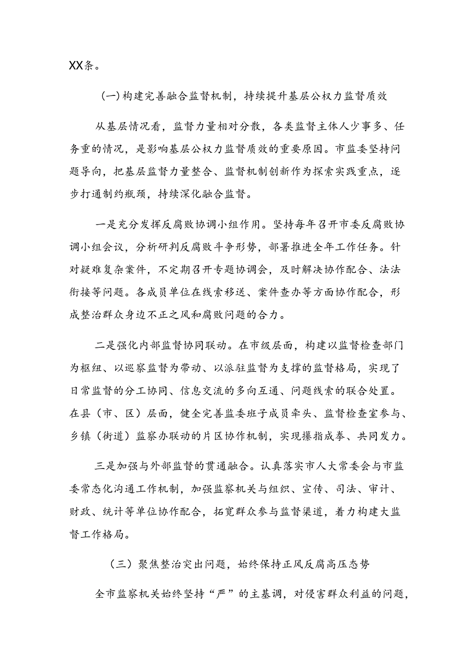 （八篇）2024年度整治群众身边的腐败问题和不正之风开展情况的报告内含自查报告.docx_第3页