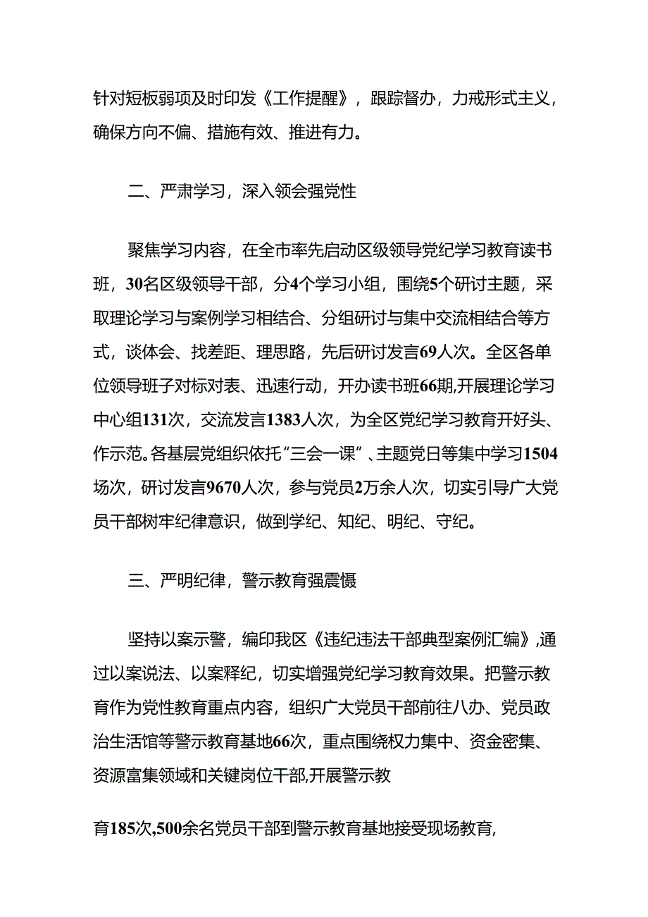 2024党纪学习教育经验亮点总结.docx_第2页